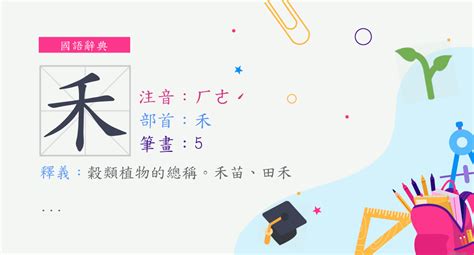 禾部首的字女寶寶